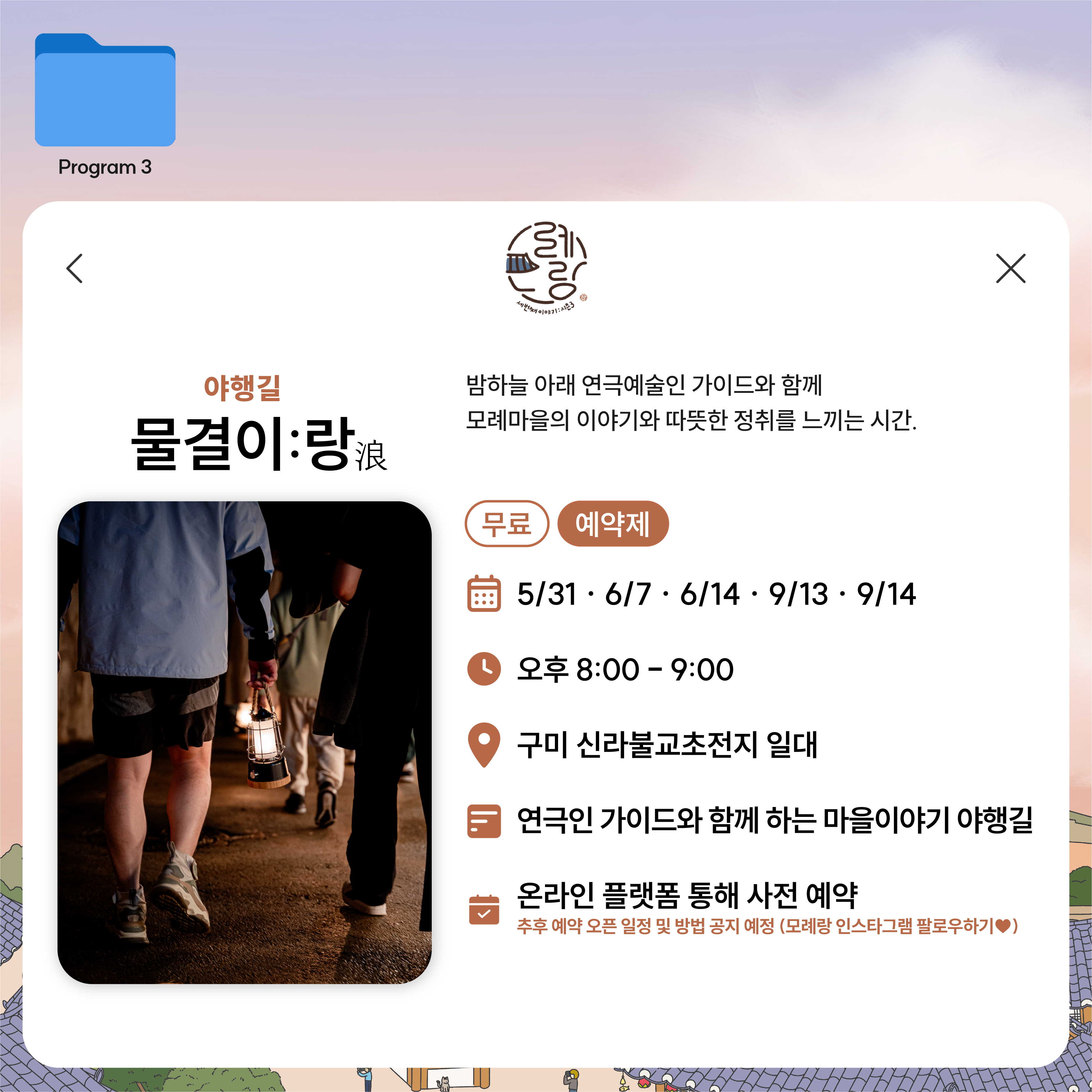 향기가 모랑모락 피어나는 사랑채 모례:랑 세번째 이야기: 시즌3 안내 첨부 이미지