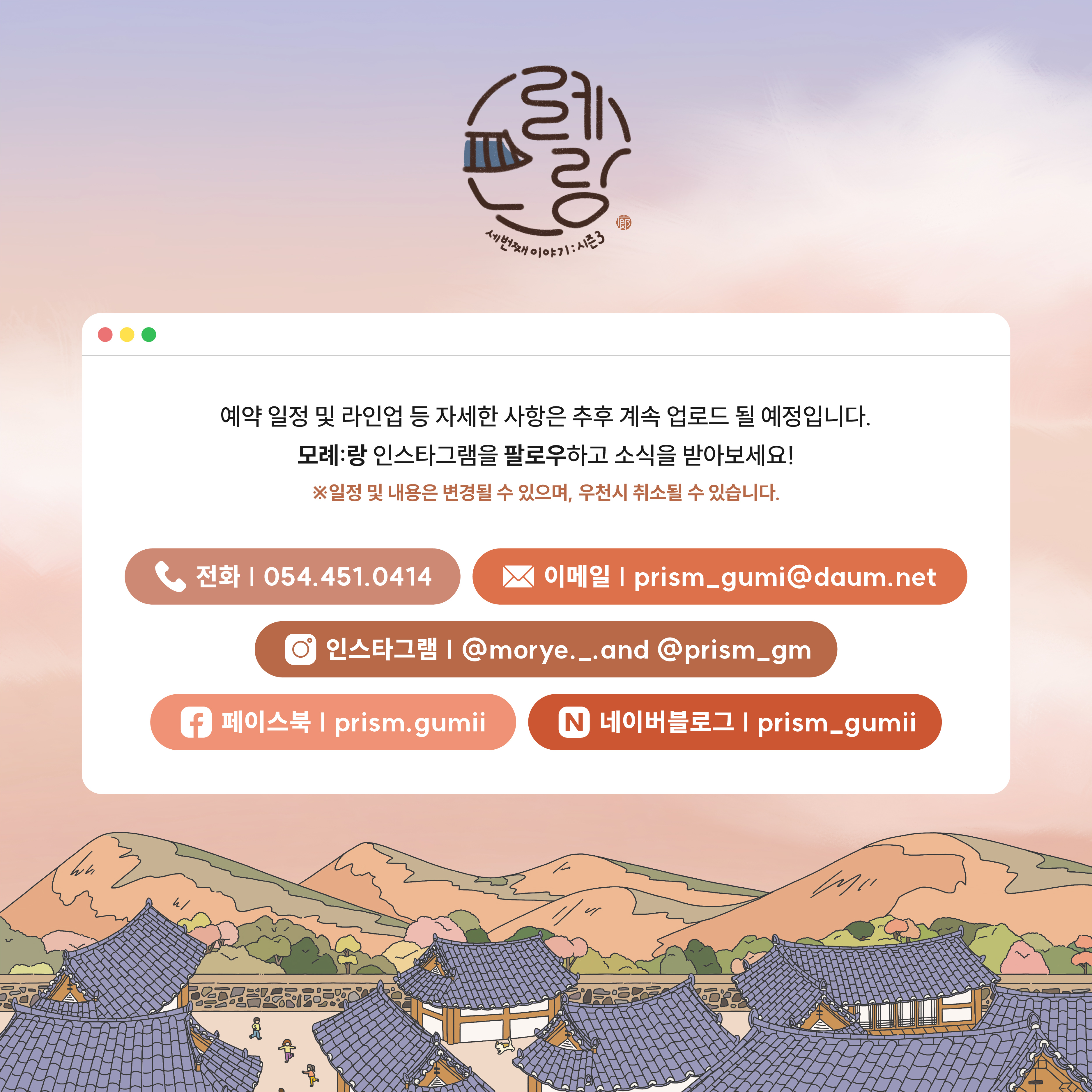 향기가 모랑모락 피어나는 사랑채 모례:랑 세번째 이야기: 시즌3 안내 첨부 이미지
