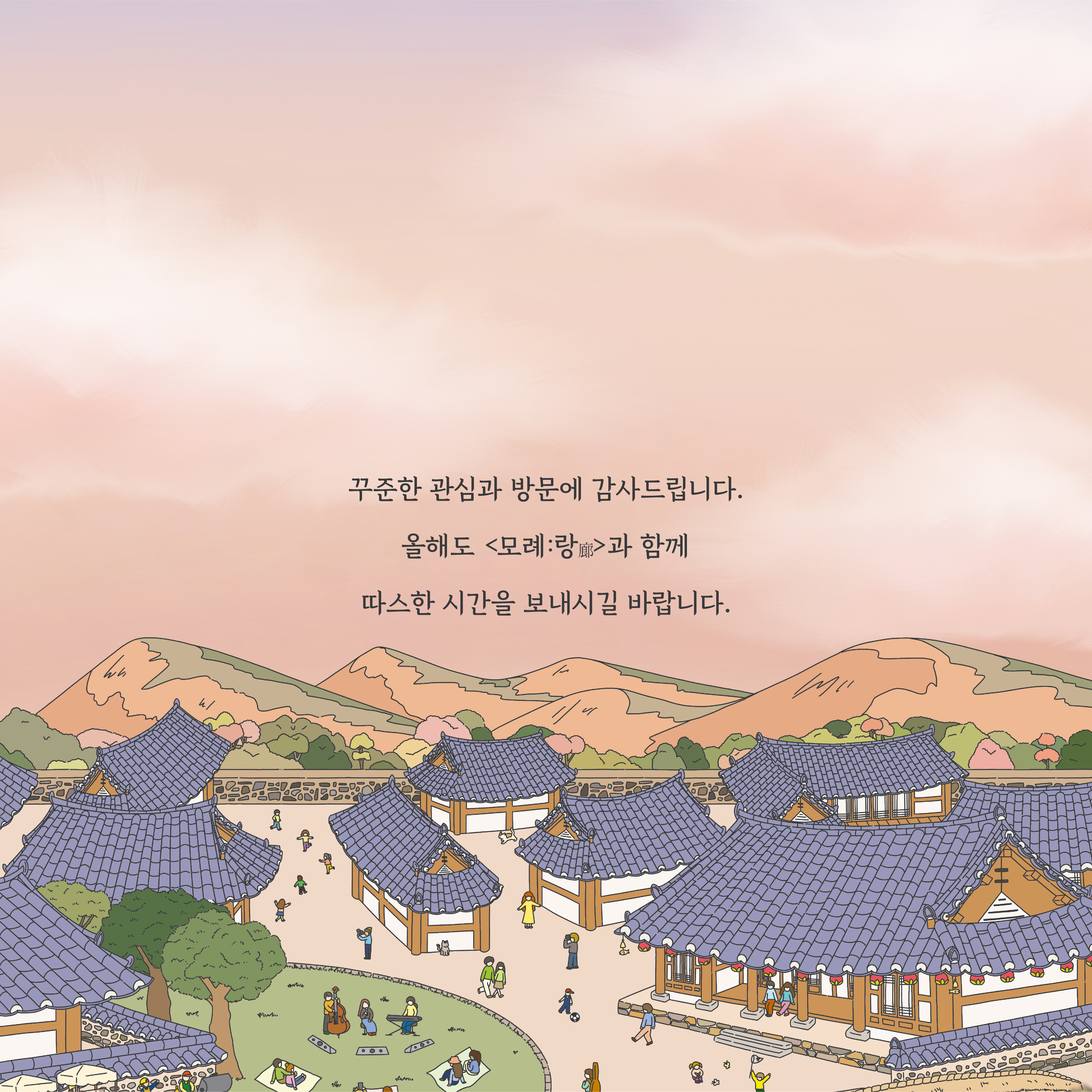 향기가 모랑모락 피어나는 사랑채 모례:랑 세번째 이야기: 시즌3 안내 첨부 이미지