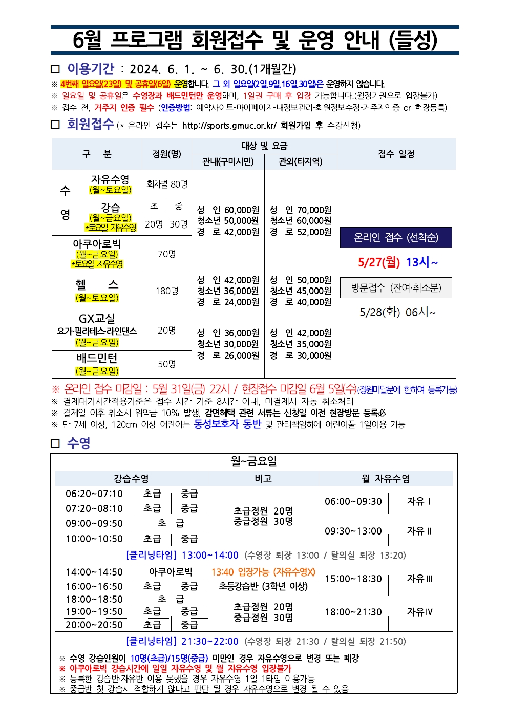 들성생활체육센터 6월 프로그램 운영 안내 첨부 이미지