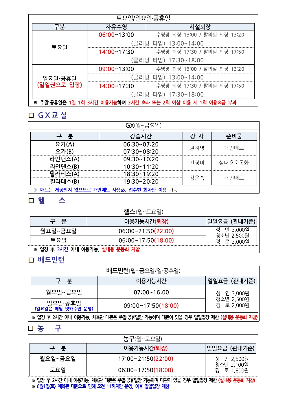 들성생활체육센터 6월 프로그램 운영 안내 첨부 이미지