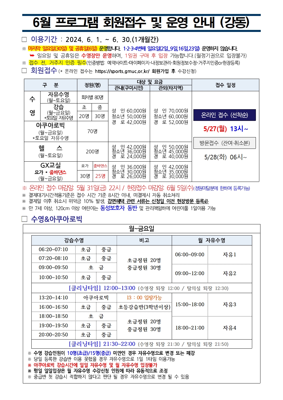 강동국민체육센터 6월 프로그램 운영 및 줌바댄스 신설 안내 첨부 이미지