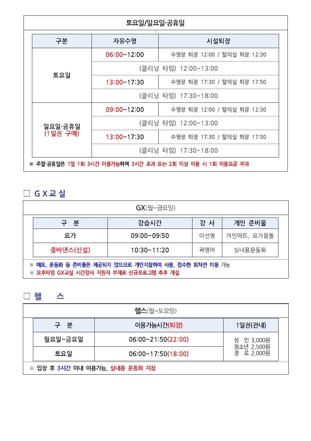 강동국민체육센터 6월 프로그램 운영 및 줌바댄스 신설 안내 첨부 이미지