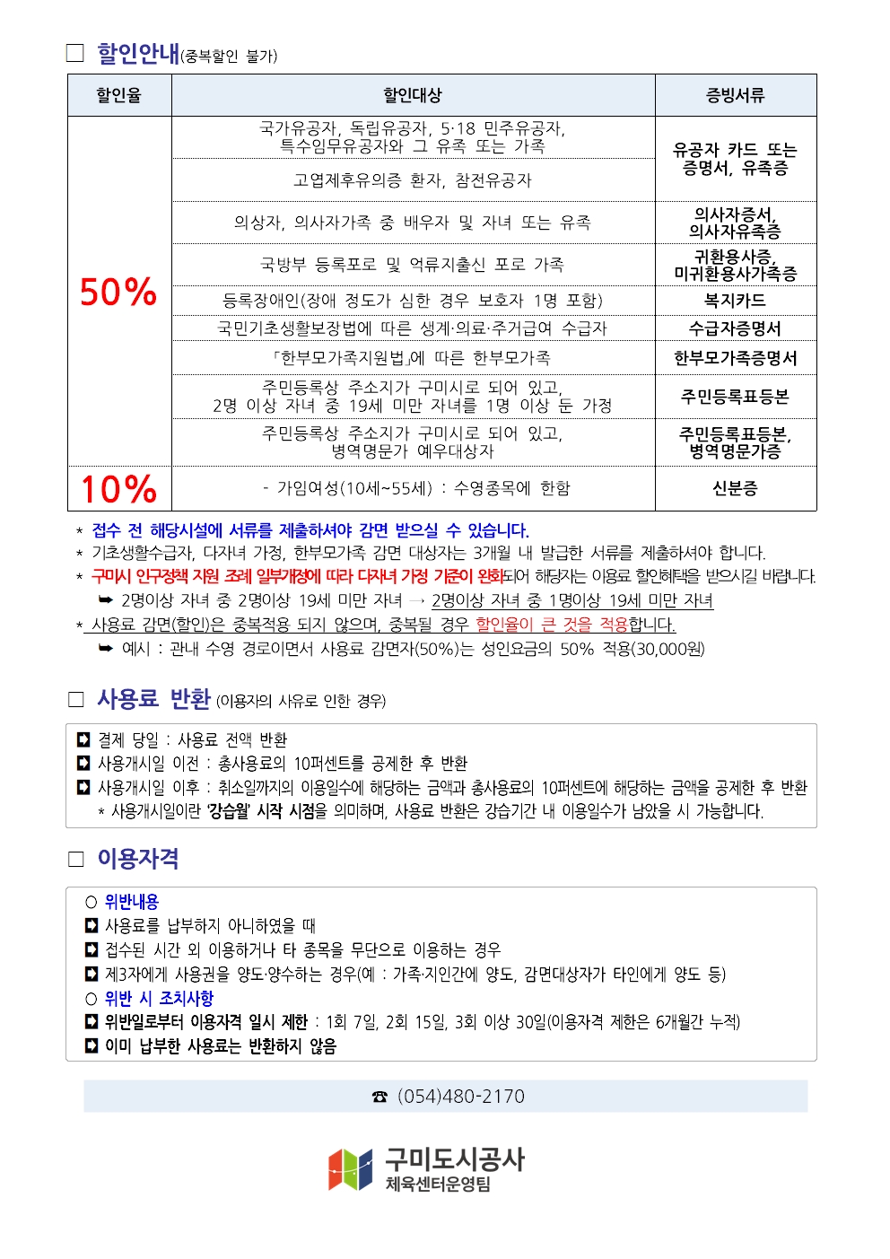 강동국민체육센터 6월 프로그램 운영 및 줌바댄스 신설 안내 첨부 이미지