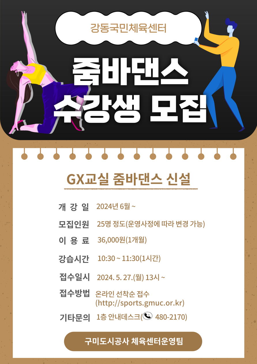 강동국민체육센터 6월 프로그램 운영 및 줌바댄스 신설 안내 첨부 이미지