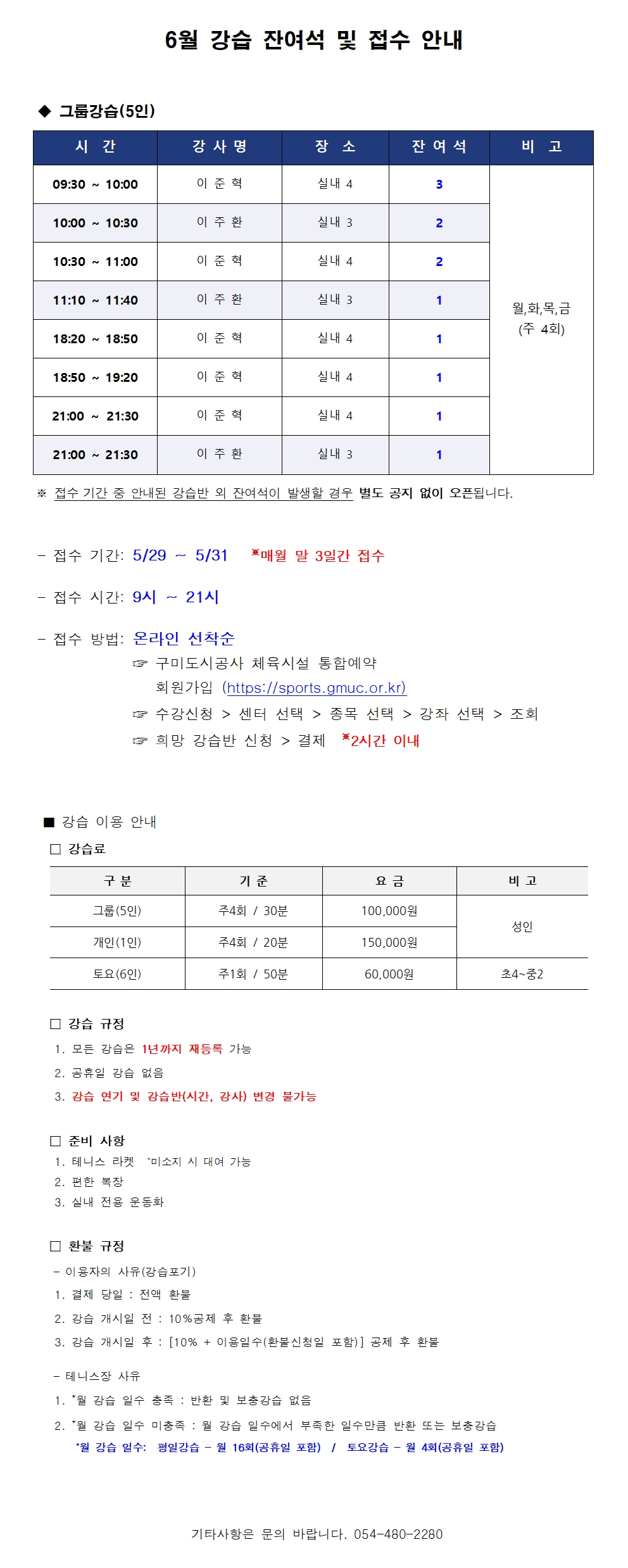 금오테니스장 6월 강습 잔여석 및 접수 안내 (마감) 첨부 이미지