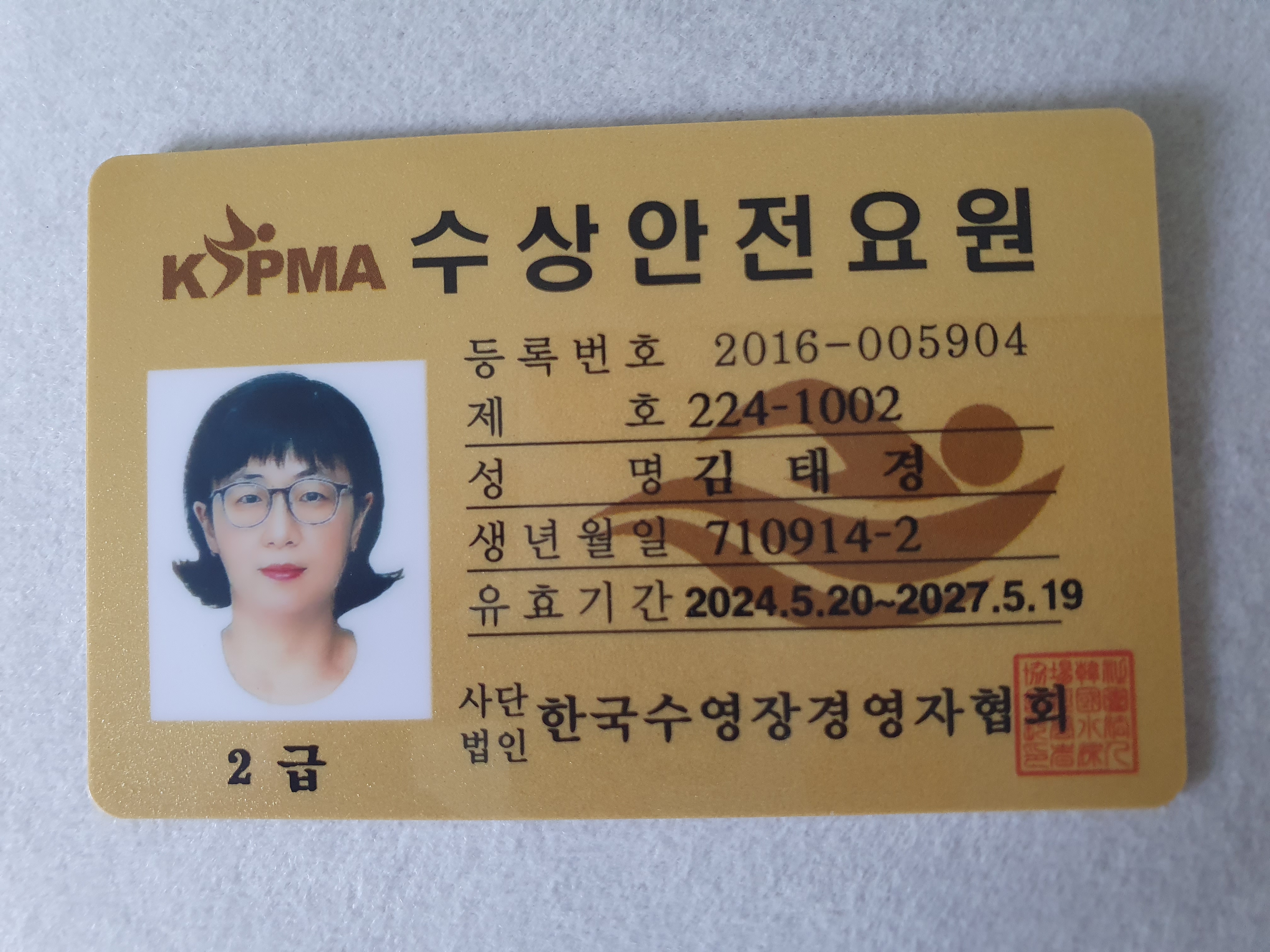 (강동모집완료) 수상안전요원지원합니다. 첨부 이미지