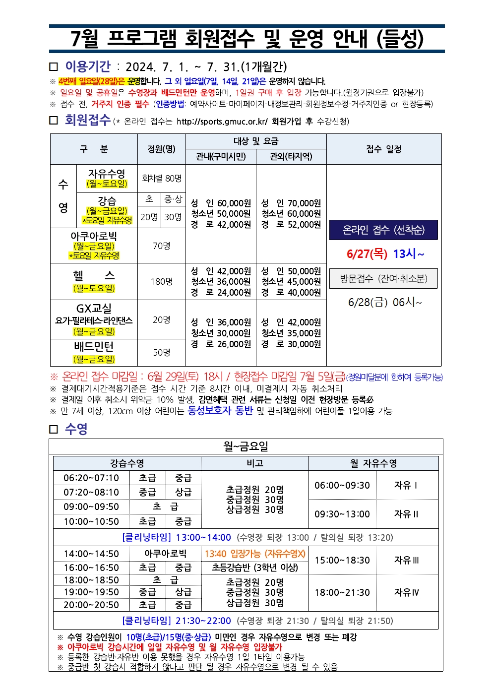 들성생활체육센터 7월 프로그램 운영 안내 첨부 이미지