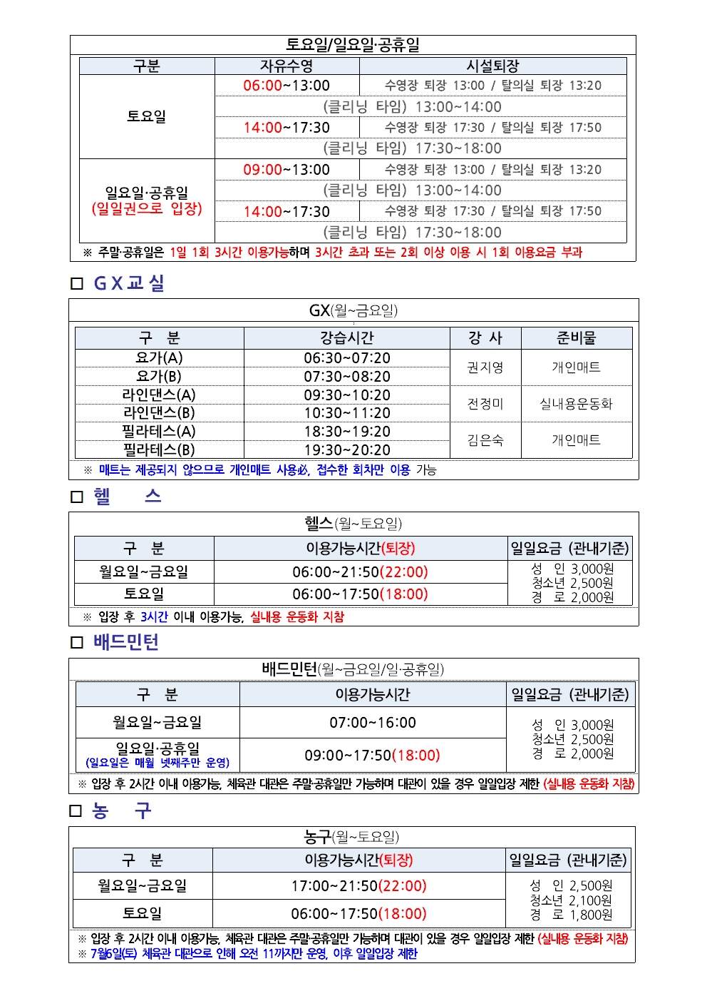 들성생활체육센터 7월 프로그램 운영 안내 첨부 이미지