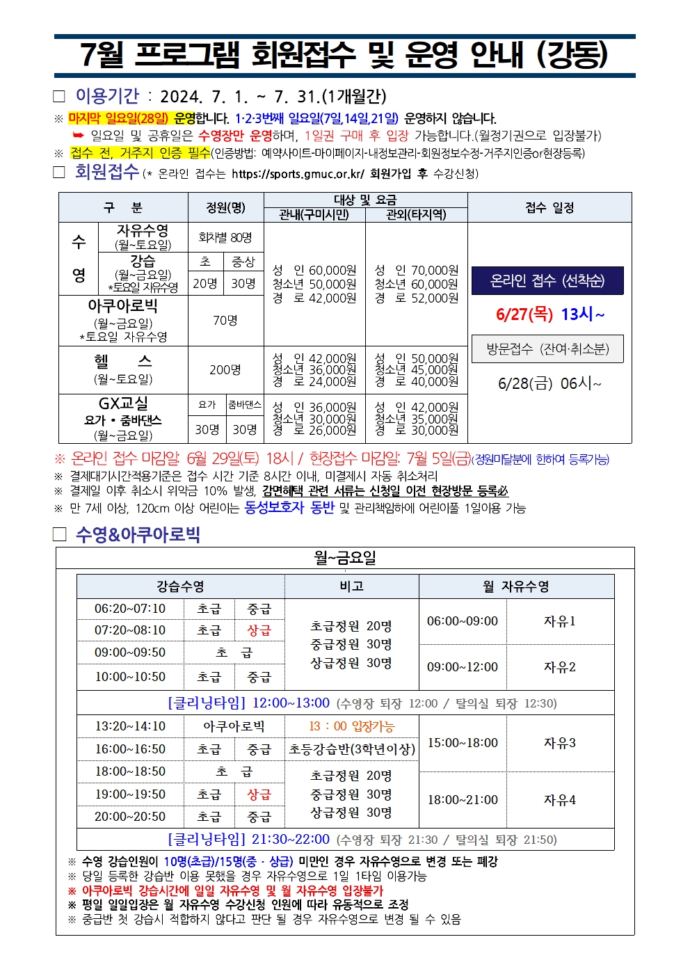 강동국민체육센터 7월 프로그램 운영 안내 첨부 이미지