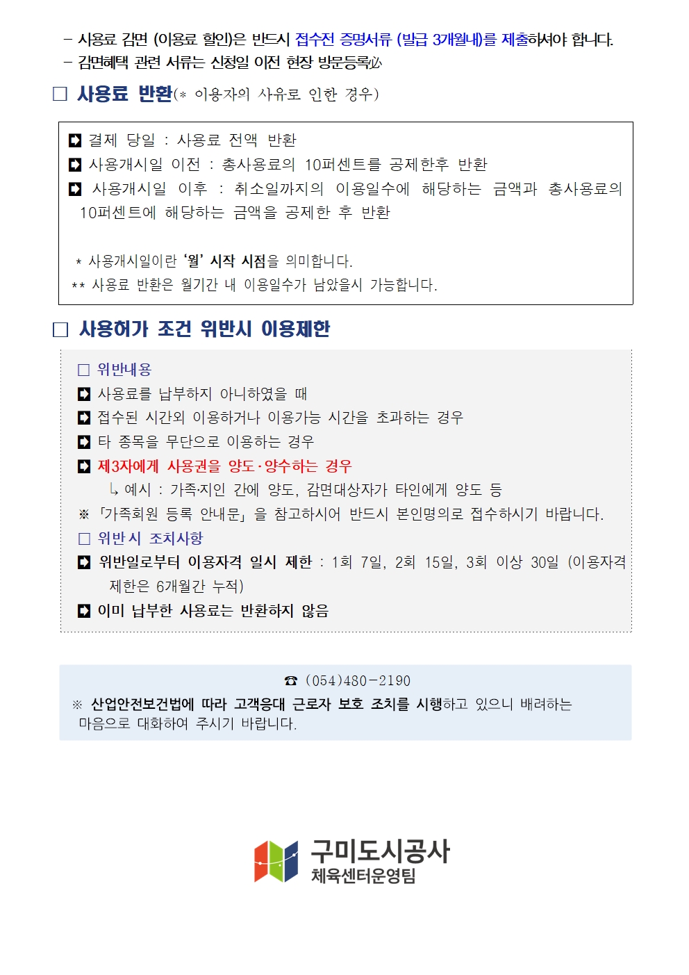 도봉국민체육센터 7월 운영 및 회원접수 안내 첨부 이미지