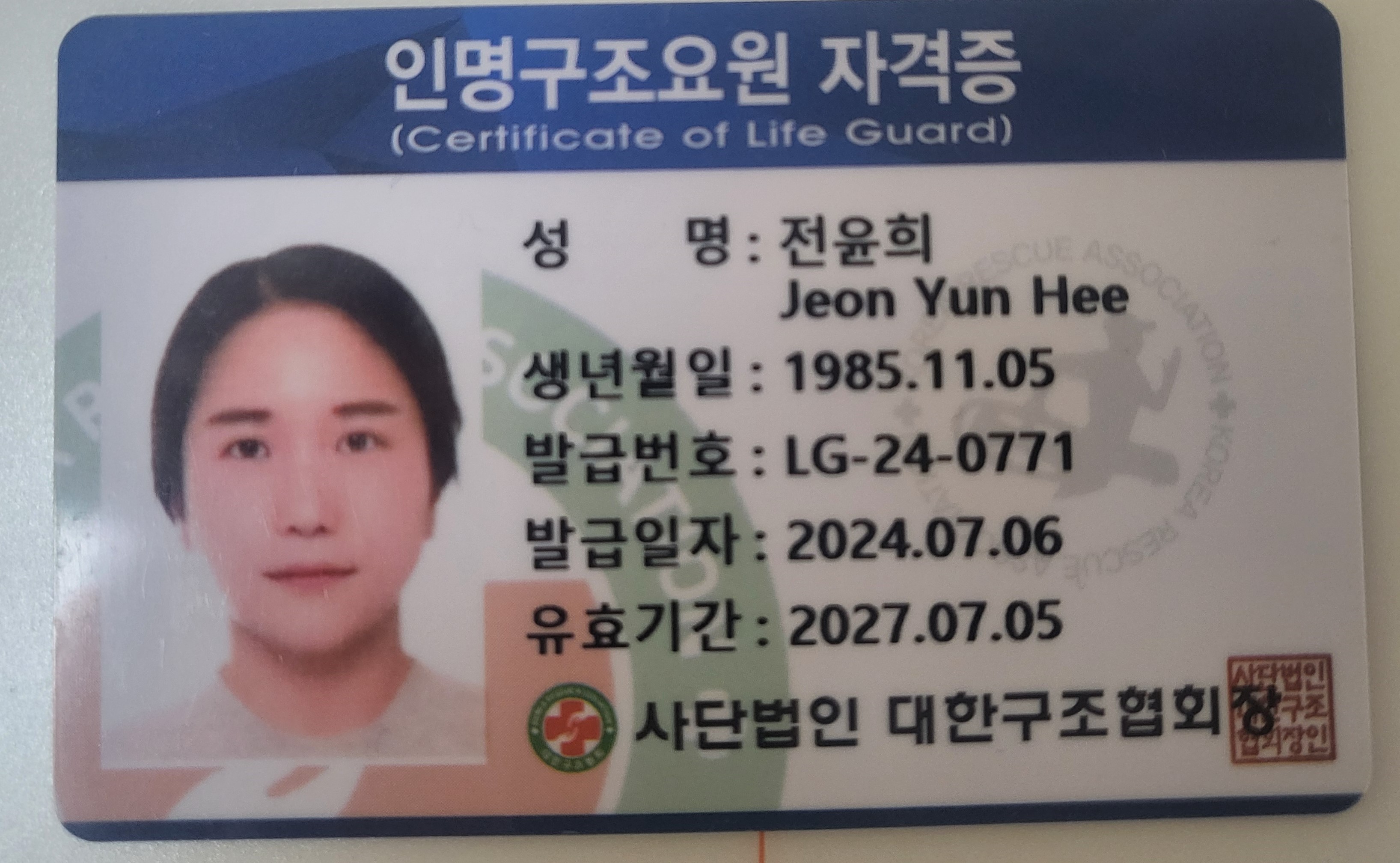 (강동 모집 완료) 수상안전요원 지원합니다. 첨부 이미지