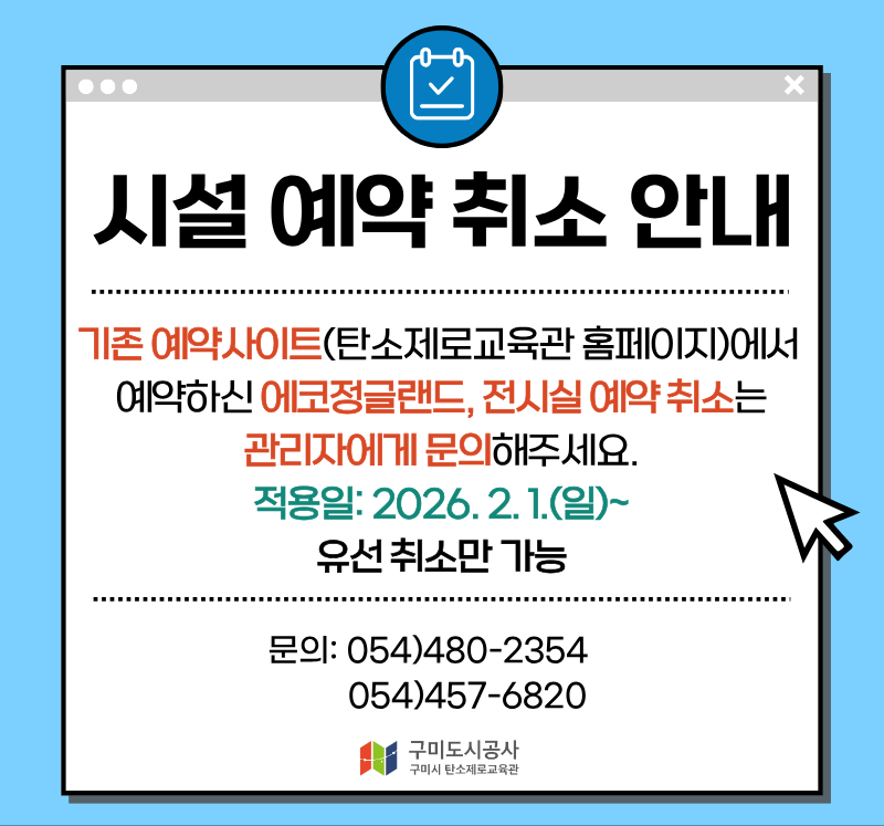 시설예약취소안내